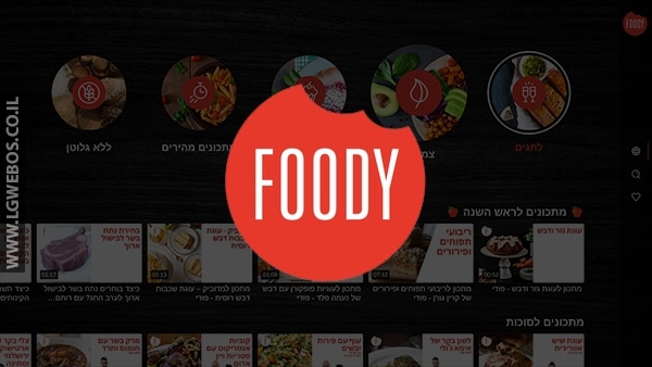 אפליקציית האוכל Foody
