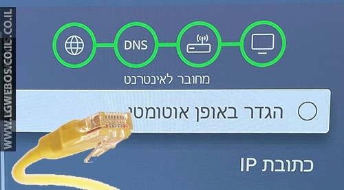 הגדרה ידנית של IP ו-DNS בהגדרות הרשת בטלוויזיה