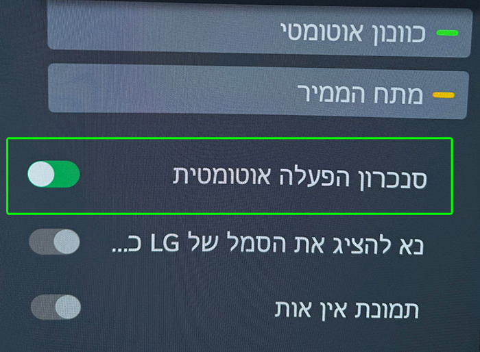 מסך הגדרות מיוחד לסנכרון הפעלה אוטומטית